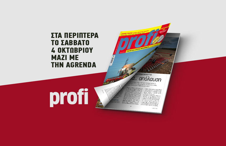 Προς αναβολή η Agrotica 2026 λόγω συγκυρίας με τις απληρωσιές αγροτών - Profi