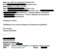 Υπόθεση ΟΠΕΚΕΠΕ: «Αμερικάνοι», «Παγκόσμιοι πρόεδροι» και μία αίτηση που δεν λειτουργεί;