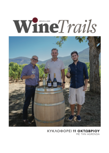 Ανακαλύπτοντας ξανά τη Μαλαγουζιά, την ποικιλία που γεμίζει το ποτήρι με άρωμα και στυλ - Winetrails