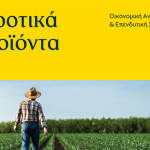 Σανίδα σωτηρίας η Κίνα για τις τιμές σιταριού, σε πτώση ξανά το βαμβάκι