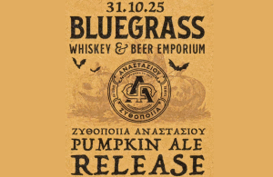 Η νέα pumpkin ale της Ζυθοποιίας Αναστασίου κάνει ντεμπούτο στο Bluegrass - Beer & Brunch