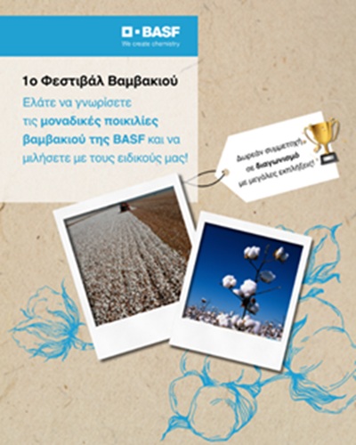 Ολοκληρώθηκε με επιτυχία το 1ο Φεστιβάλ Βαμβακιού της BASF σε Μακεδονία και Θράκη (βίντεο)