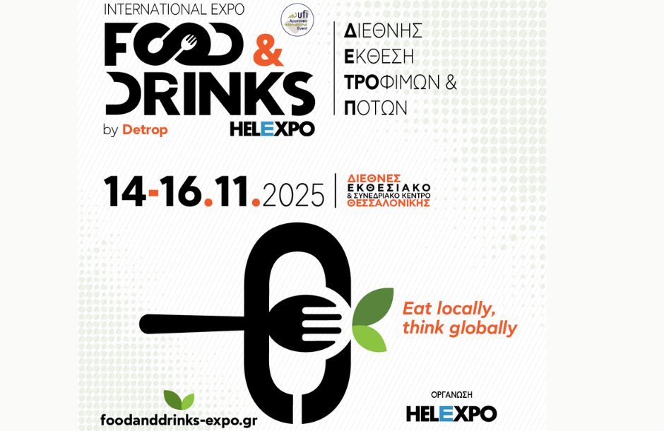 Η γαστρονομία συναντά τη φιλοξενία στη Θεσσαλονίκη 14-16 Νοεμβρίου