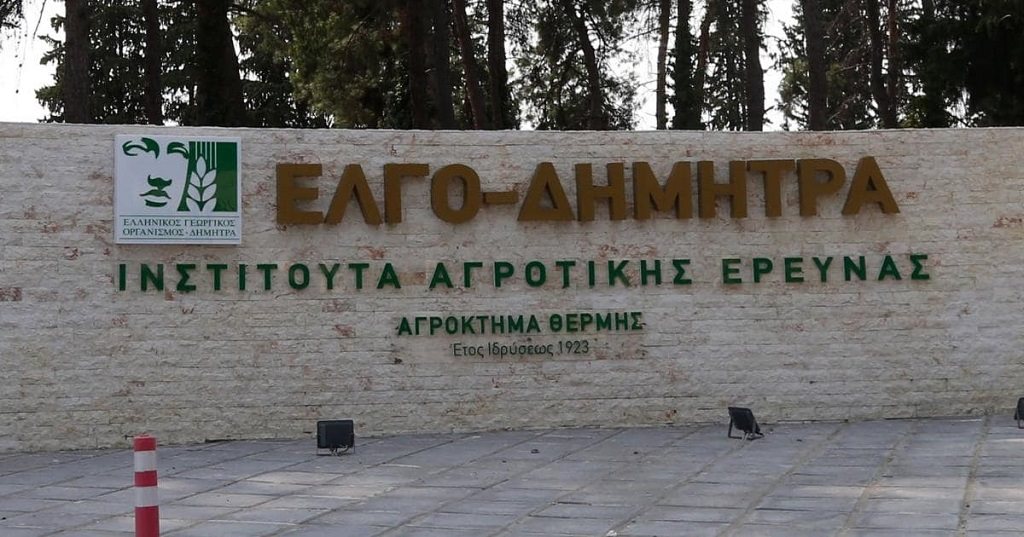 Δράση ενίσχυσης της γεωργικής κατάρτισης από Ίδρυμα Ευγενίδου και ΕΛΓΟ-ΔΗΜΗΤΡΑ