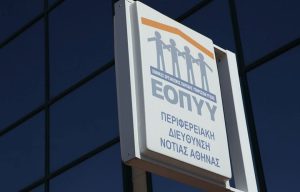 Εφαρμογή της τεχνητής νοημοσύνης και στον ΕΟΠΥΥ