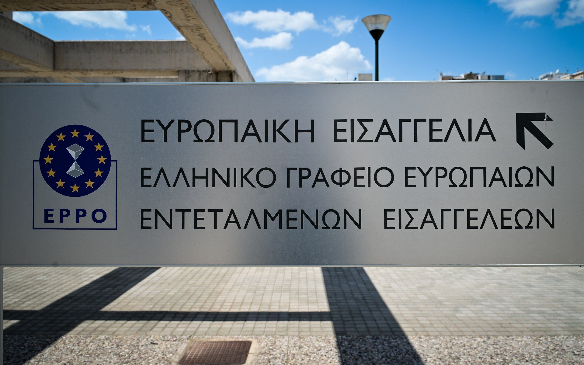 ΟΠΕΚΕΠΕ: Ανακοίνωση της Ευρωπαϊκής Εισαγγελίας για την επιχείρηση και τις 37 συλλήψεις