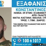 Συναγερμός για την εξαφάνιση 29χρονου στο Γαλάτσι