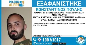 Συναγερμός για την εξαφάνιση 29χρονου στο Γαλάτσι