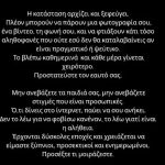 Η Καίτη Γαρμπή προειδοποιεί: «Θέλω όλοι να διαβάσετε αυτό το κείμενο, η κατάσταση αρχίζει και ξεφεύγει»