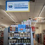 Τέλος εποχής για το «Καλάθι του Νοικοκυριού» - Τι αλλάζει από 1η Νοεμβρίου