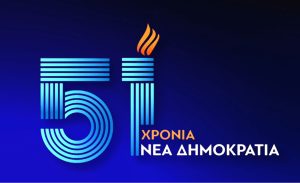 Νέα Δημοκρατία