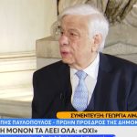 Συγκλονιστικός Προκόπης Παυλόπουλος: «ΟΧΙ», μια λέξη μόνο τα λέει όλα!