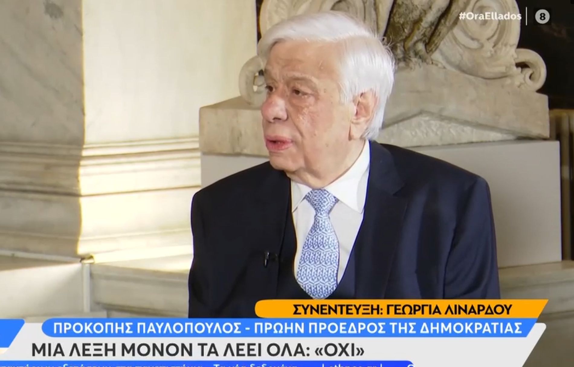 Συγκλονιστικός Προκόπης Παυλόπουλος: «ΟΧΙ», μια λέξη μόνο τα λέει όλα!