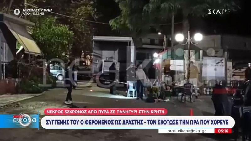 Νεκρός 51χρονος από πυρά του 25χρονου ξαδέρφου του σε πανηγύρι στην Κίσσαμο Χανίων – Ανθρωποκυνηγητό για τον δράστη