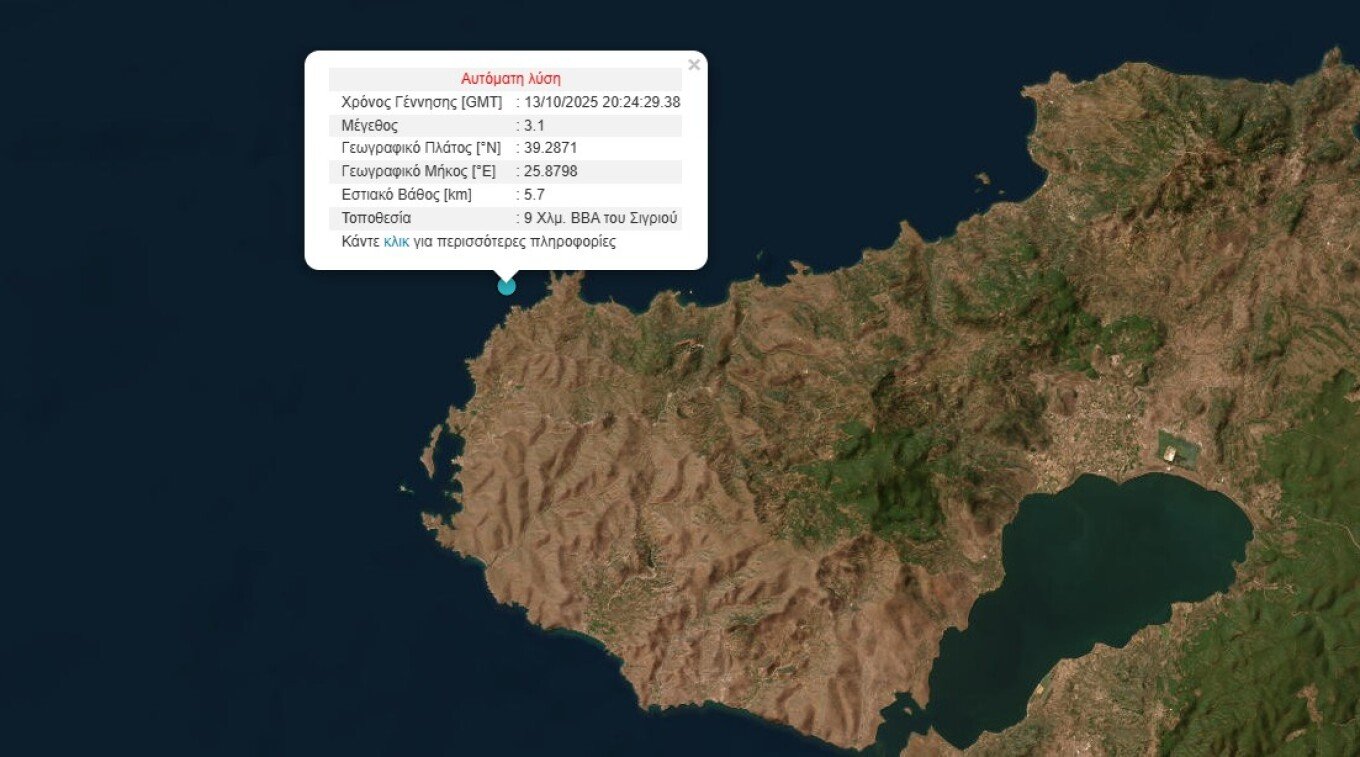 Σεισμός 3,1 Ρίχτερ στο Σίγρι Λέσβου – Αισθητός στο δυτικό τμήμα του νησιού