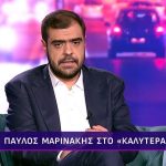 Παύλος Μαρινάκης: Η μείωση των φόρων προτεραιότητα της κυβέρνησης