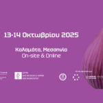 Στο διεθνές επίκεντρο της μεσογειακής διατροφής η Μεσσηνία 13-14 Οκτωβρίου