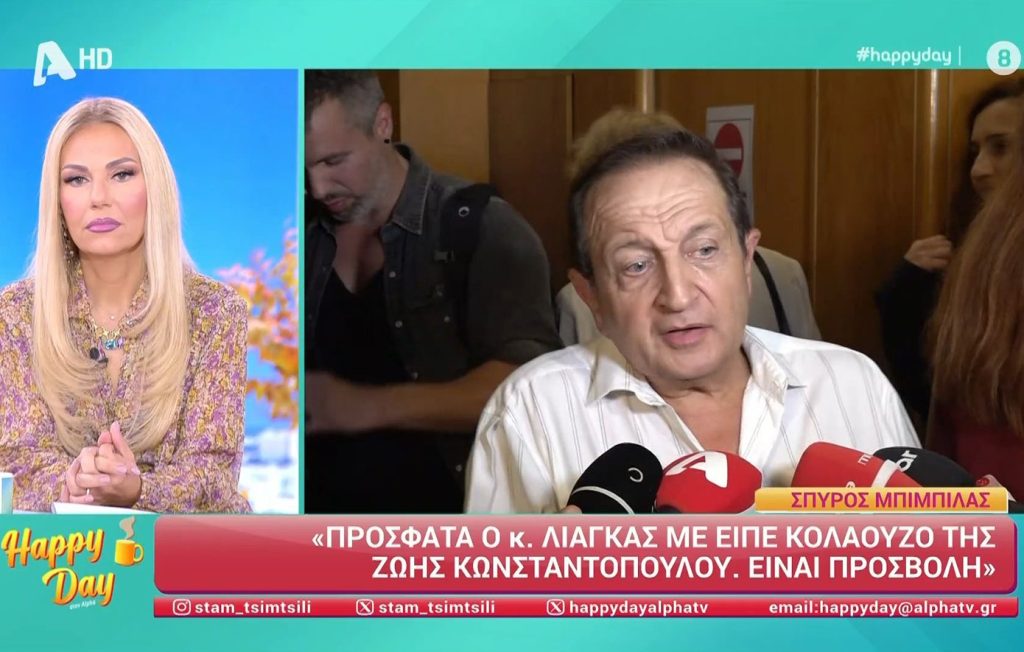 Μπιμπίλας κατά Λιάγκα: «Τι προσβολή είναι αυτή; Να ζητήσει συγγνώμη»