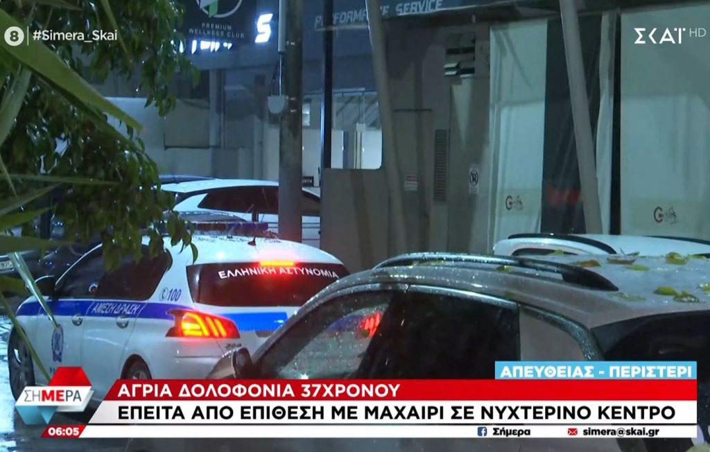 Παραδόθηκε ο δράστης της δολοφονίας του 37χρονου Βούλγαρου στο Περιστέρι – Είχε προσωπικές διαφορές με το θύμα