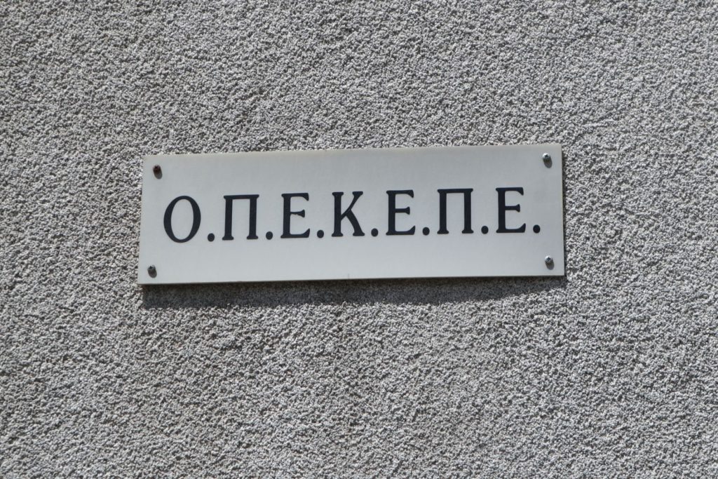 ΟΠΚΕΠΕ, ταμπέλα, απολογίες, φυλακή