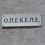 ΟΠΚΕΠΕ, ταμπέλα, απολογίες, φυλακή