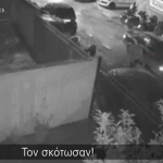 Βίντεο-σοκ από τη δολοφονία 37χρονου έξω από νυχτερινό κέντρο στο Περιστέρι: «Τον σκότωσαν!»