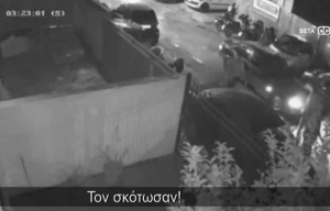 Βίντεο-σοκ από τη δολοφονία 37χρονου έξω από νυχτερινό κέντρο στο Περιστέρι: «Τον σκότωσαν!»