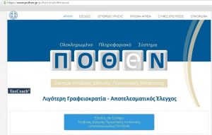 Παρατείνεται η υποβολή των δηλώσεων πόθεν έσχες έως τις 15 Νοεμβρίου