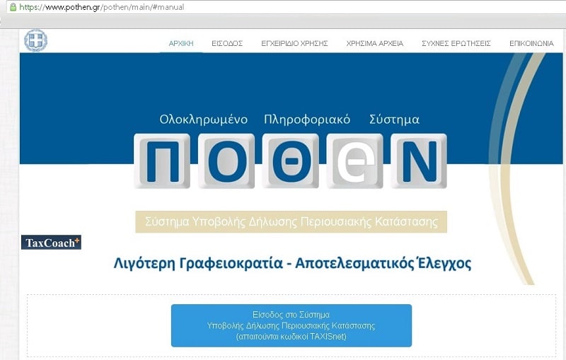 Παρατείνεται η υποβολή των δηλώσεων πόθεν έσχες έως τις 15 Νοεμβρίου