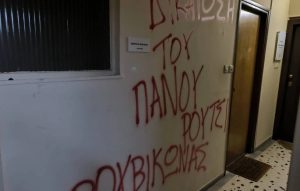 Βανδαλισμοί από μέλη του Ρουβίκωνα στο γραφείο του βουλευτή Λάρισας της ΝΔ, Χρήστου Καπετάνου