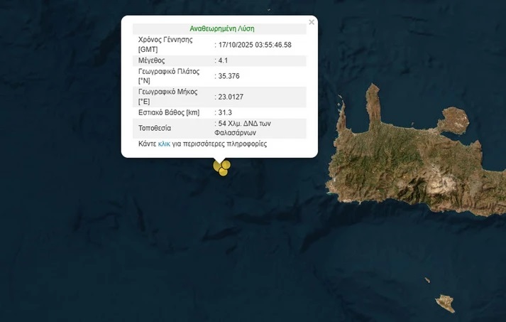 Σεισμική δόνηση στα Φαλάσαρνα της Κρήτης