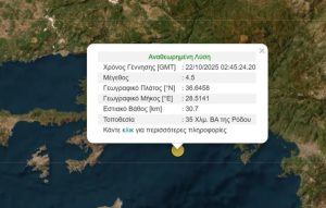 Σεισμός στα ανοικτά της Ρόδου