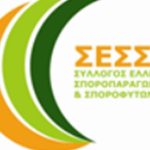 Νέο Διοικητικό Συμβούλιο στον Σύλλογο Ελλήνων Σποροπαραγωγών & Σποροφύτων