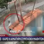 Βίντεο σοκ από την άγρια συμπλοκή μαθητών γυμνασίου στην Τρίπολη