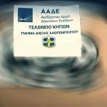 Ανεξέλεγκτο φορτίο εμβολίων ζωικού κεφαλαίου εντοπίστηκε στα σύνορα των Κήπων