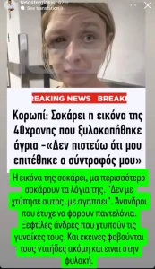 Τάσος Τεργιάκης για την κακοποίηση στο Κορωπί: «Ξεφτίλες άνδρες που χτυπούν τις γυναίκες τους»