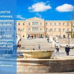 Η Αθήνα φιλοξενεί το THALLA: Εκεί όπου η επιστήμη συναντά τον πολίτη για ένα βιώσιμο αγροδιατροφικό μέλλον