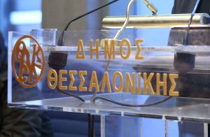 Δήμος Θεσσαλονίκης