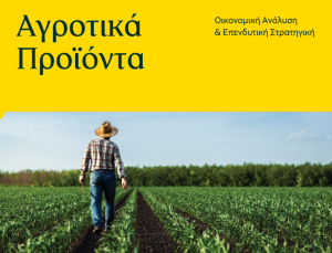 Δελτίο Πειραιώς Οκτωβρίου: Ενισχύθηκαν οι τιμές σε σιτάρι, καλαμπόκι και σόγια