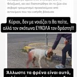 Ξέσπασε ο Χάρης Βαρθακούρης για τη φρικτή κακοποίηση του σκύλου στην Ηλεία: «Τον σκότωνα εύκολα τον δράστη»