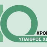 Η «ακτινογραφία» των τελευταίων 10 ετών – Από το χωράφι μέχρι την... υπουργική καρέκλα