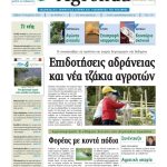 Είκοσι χρόνια Agrenda! H Agrenda εξελίσσεται, η επιρροή της μεγαλώνει