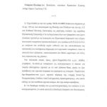Εξεταστική ΟΠΕΚΕΠΕ: Καταθέτει αυτήν την ώρα η αγρότισσα Καλλιόπη Σεμερτζίδου