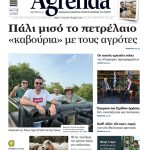 Θα μοιάζει με θαύμα η πληρωμή Μέτρου 23 και προκαταβολής τσεκ μέσα στο Νοέμβριο, τάζουν 800 εκατ. ευρώ