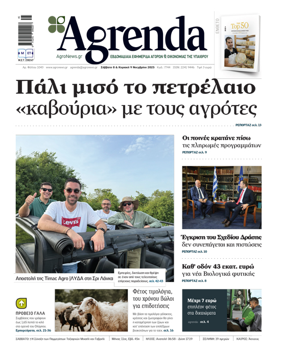 Πρώτη επίσκεψη στην Αθήνα την Τρίτη, οι κτηνοτρόφοι τον πρώτο λόγο στη διαμαρτυρία