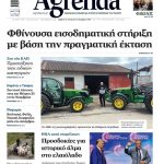 Μασάζ διαρκείας για τις πληρωμές 1 δις ευρώ μέχρι τέλος του έτους, προκαταβολή του τσεκ και Μέτρο 23 μέσα στο επόμενο 15νθήμερο