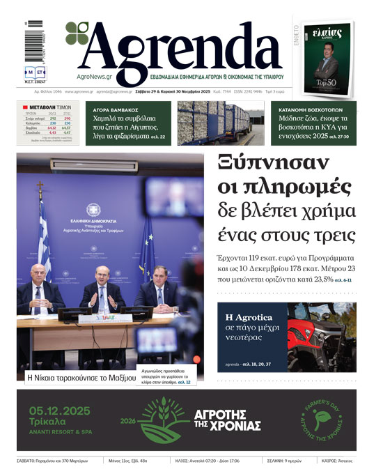 Η μετάβαση στη γεωργία εντάσεως κεφαλαίου και οι νέοι πρωταγωνιστές