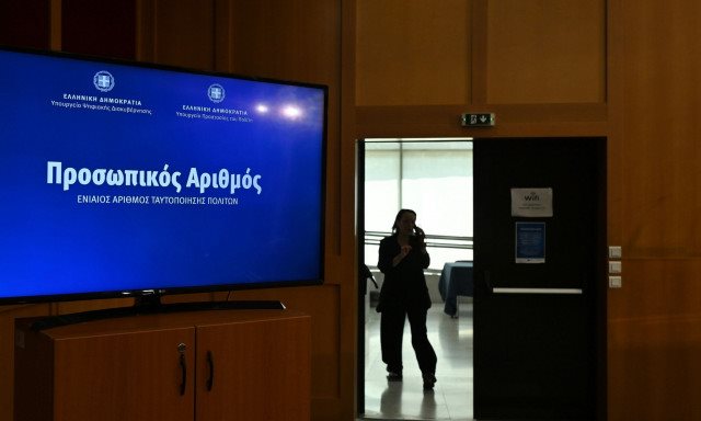 Λήγει 5/11 η προθεσμία έκδοσης προσωπικού αριθμού