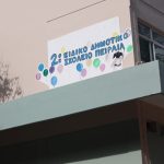 Τραγωδία σε ειδικό σχολείο στον Πειραιά: Νεκρή 13χρονη που πνίγηκε την ώρα που έτρωγε το φαγητό της