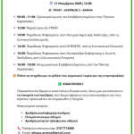 Το πρόγραμμα του Αγροτοκτηνοτροφικού Συλλαλητηρίου